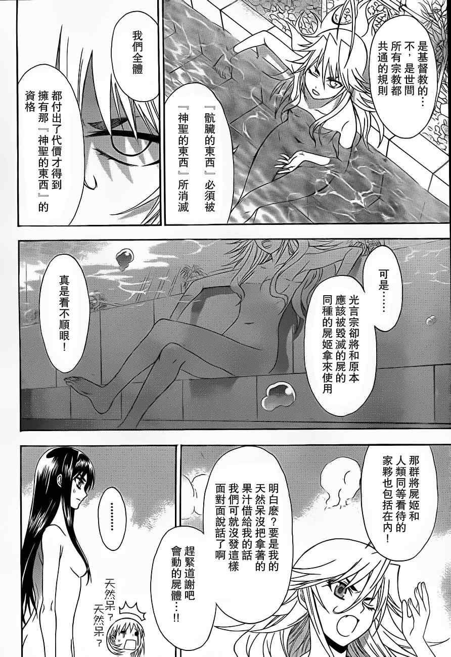 《尸姬》漫画 69集