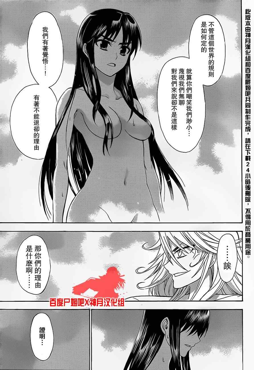 《尸姬》漫画 69集