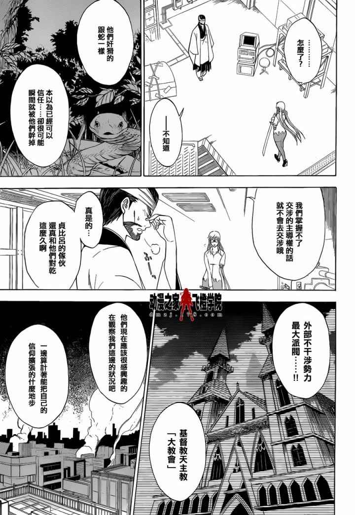 《尸姬》漫画 64集