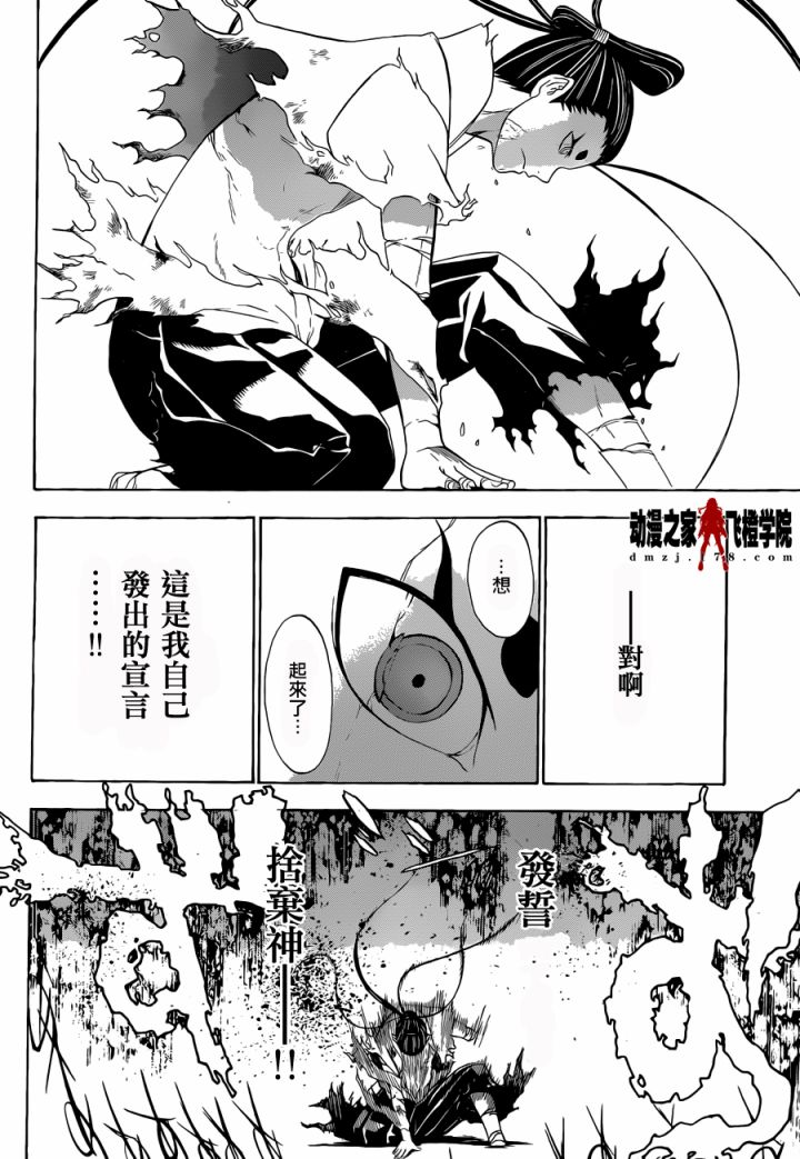 《尸姬》漫画 64集