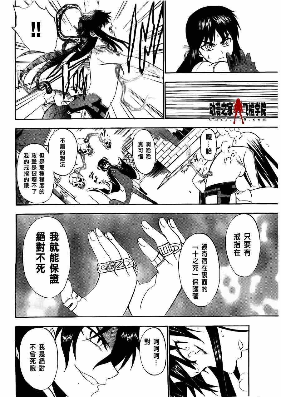 《尸姬》漫画 62集