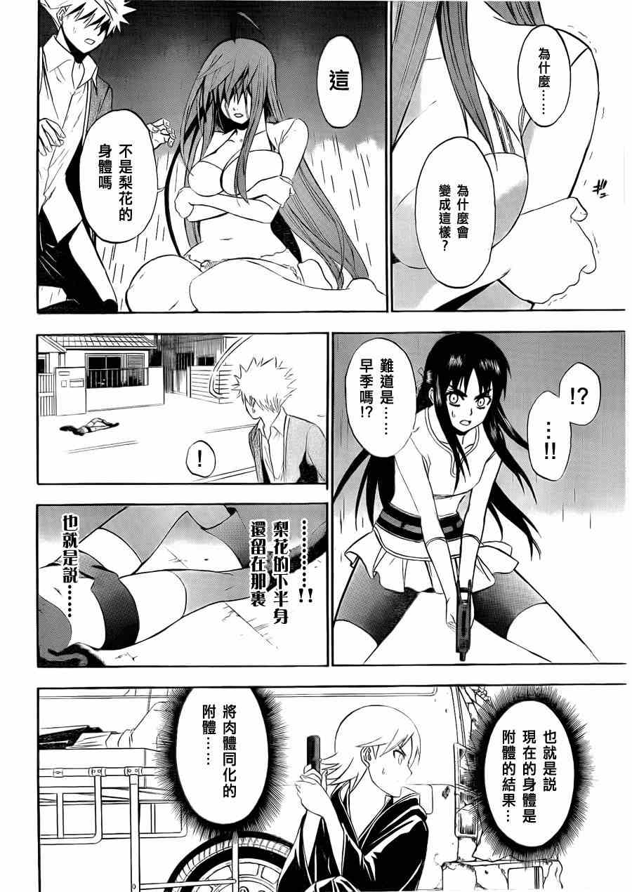 《尸姬》漫画 62集