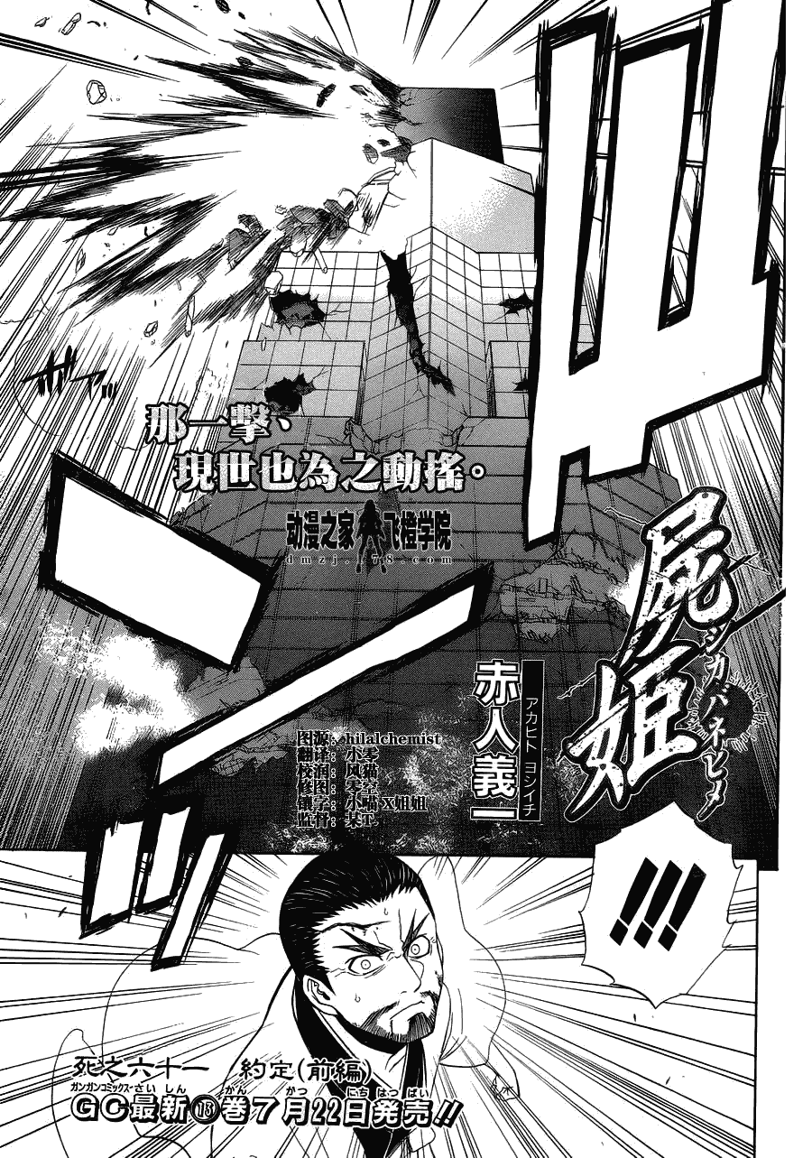 《尸姬》漫画 61集