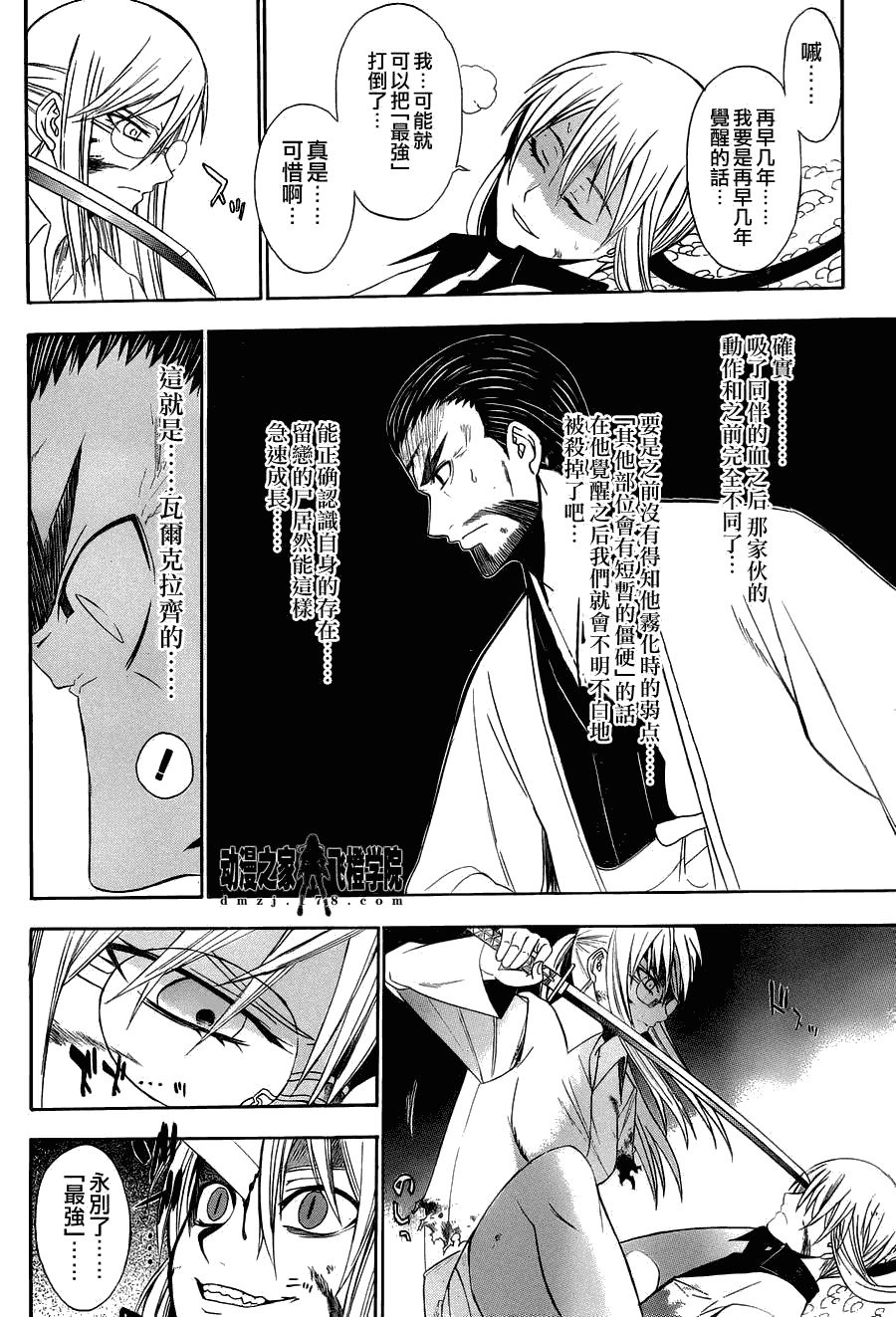 《尸姬》漫画 61集