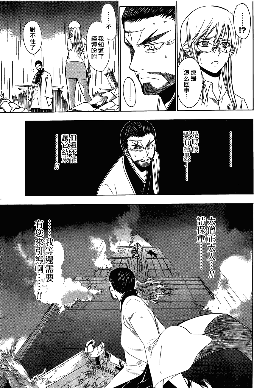 《尸姬》漫画 61集