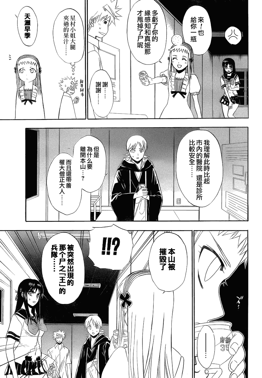 《尸姬》漫画 61集