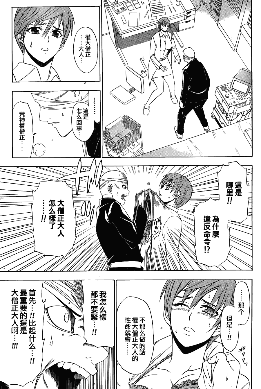 《尸姬》漫画 61集