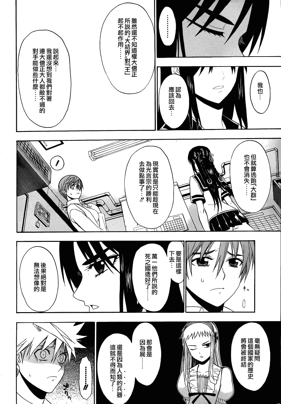 《尸姬》漫画 61集