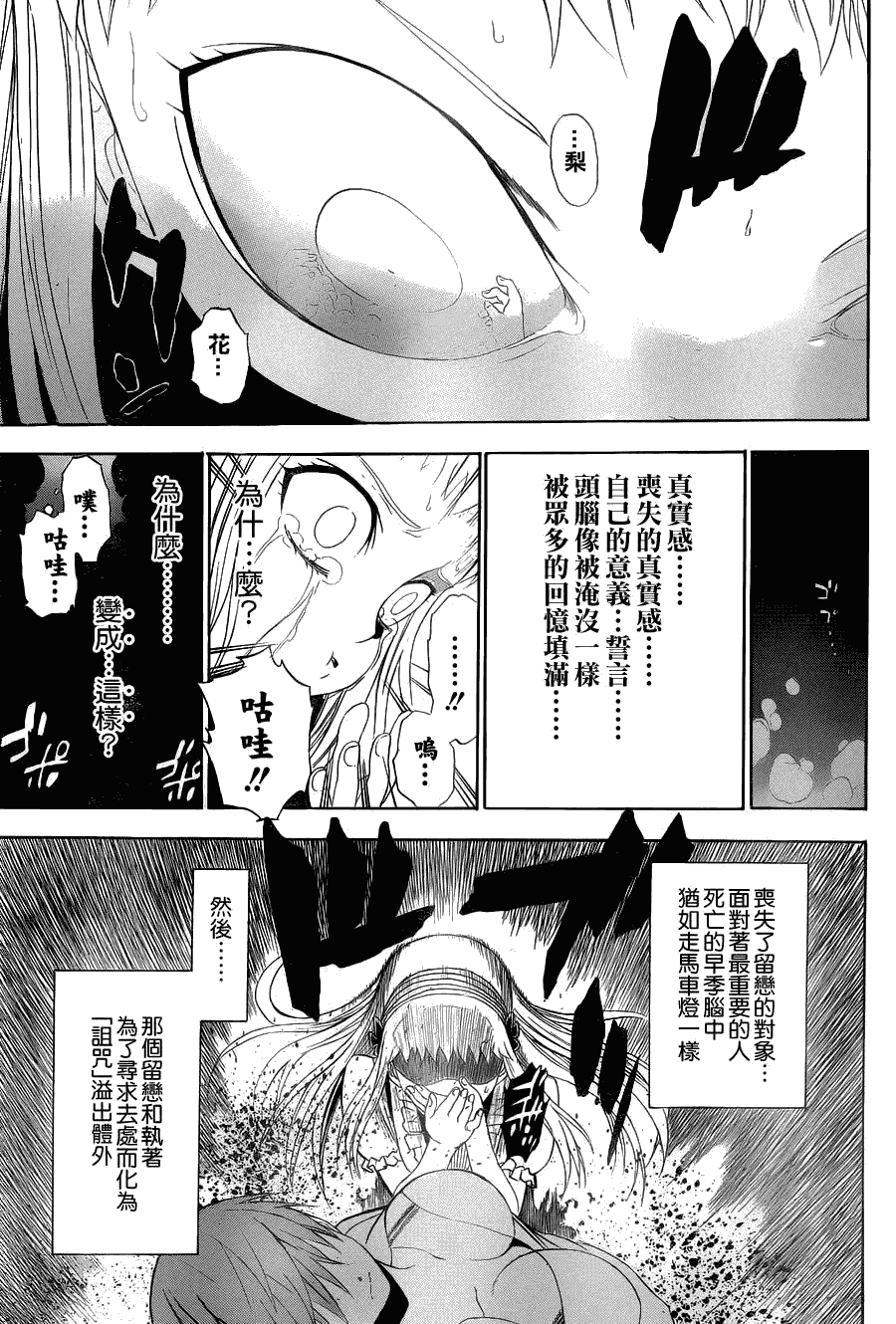 《尸姬》漫画 61集