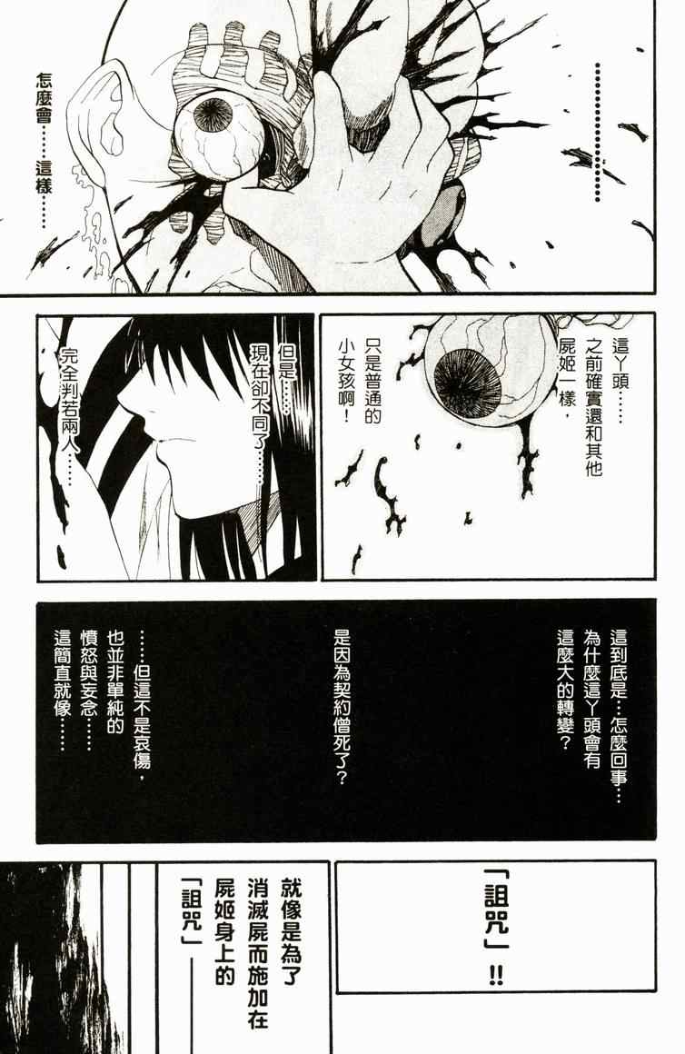 《尸姬》漫画 04卷