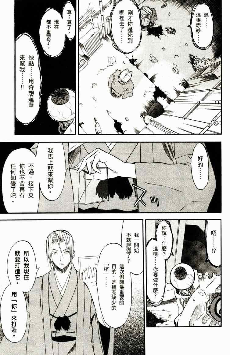 《尸姬》漫画 04卷