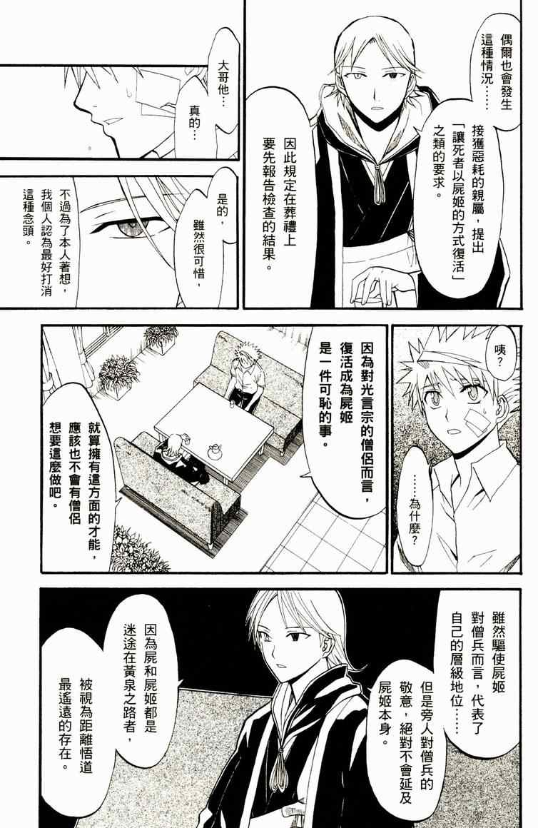 《尸姬》漫画 04卷