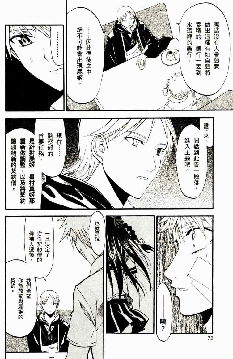 《尸姬》漫画 04卷