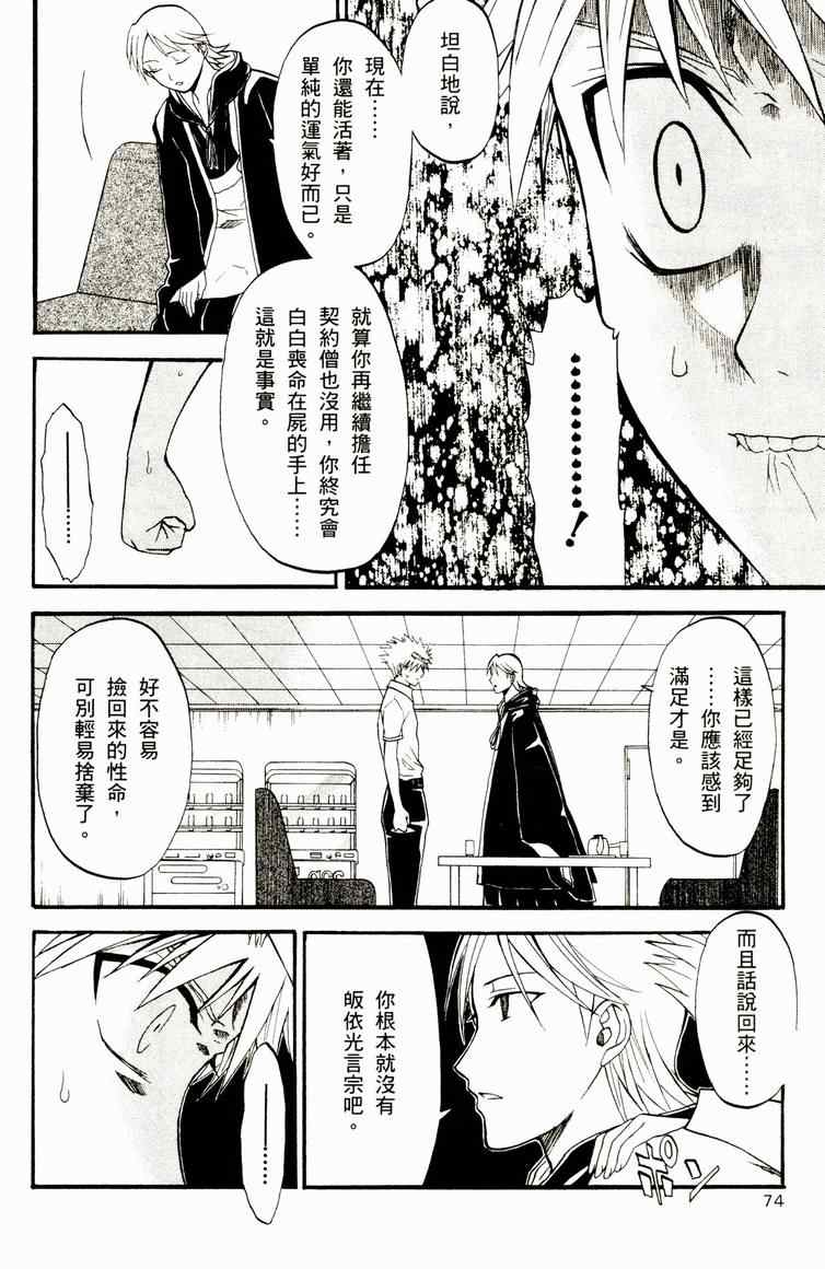 《尸姬》漫画 04卷