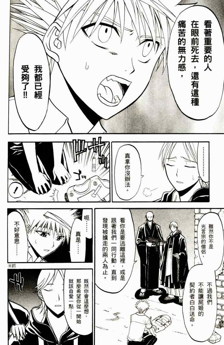 《尸姬》漫画 04卷