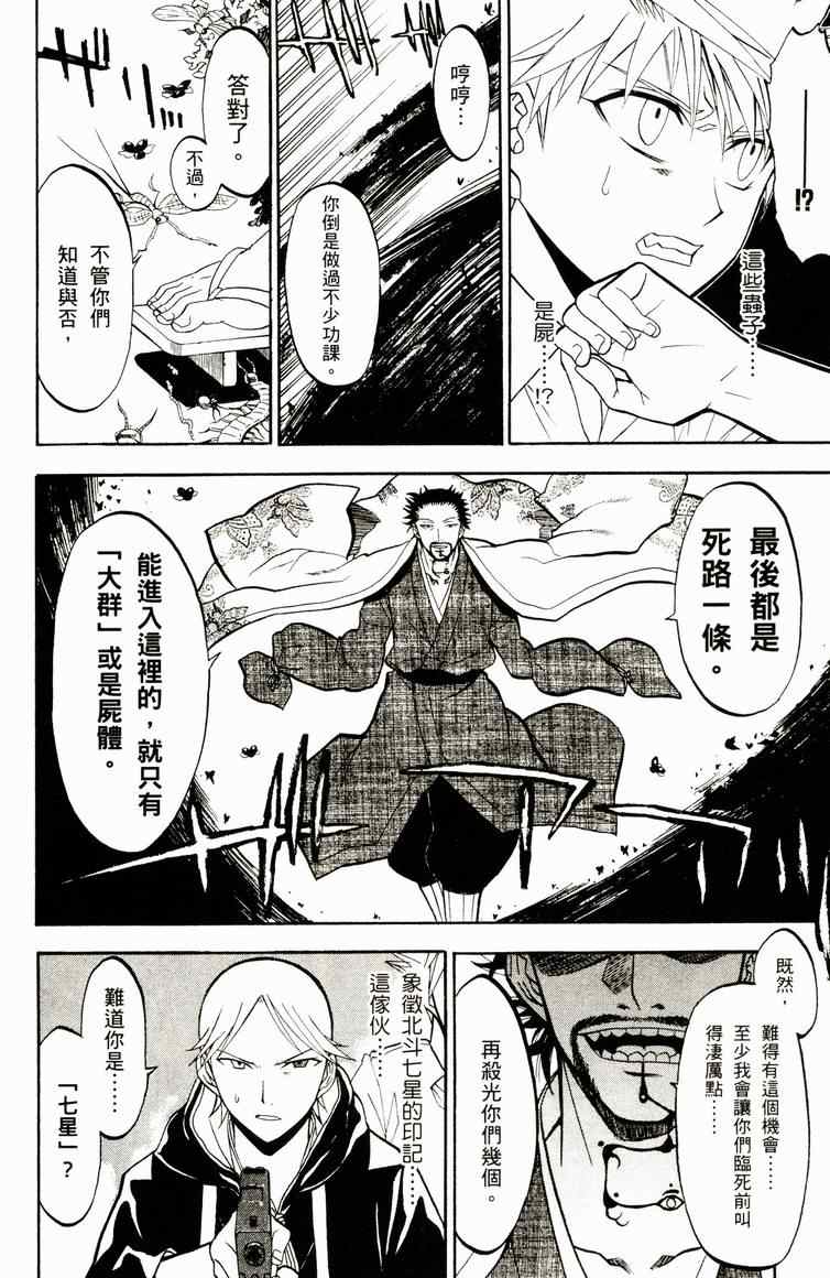 《尸姬》漫画 04卷