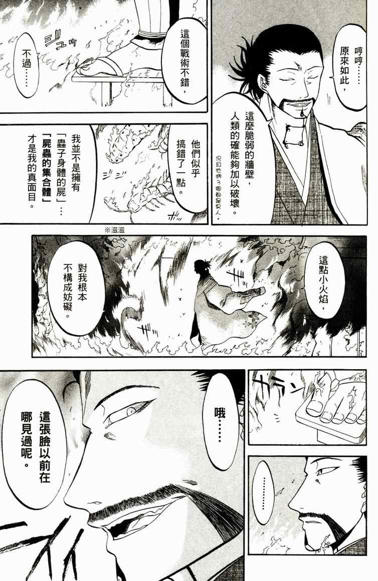 《尸姬》漫画 04卷