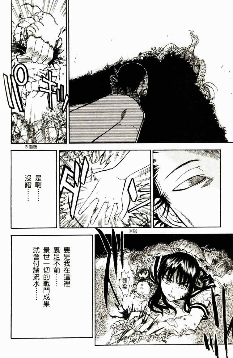 《尸姬》漫画 04卷