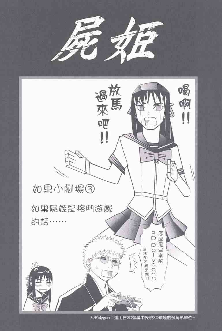 《尸姬》漫画 03卷