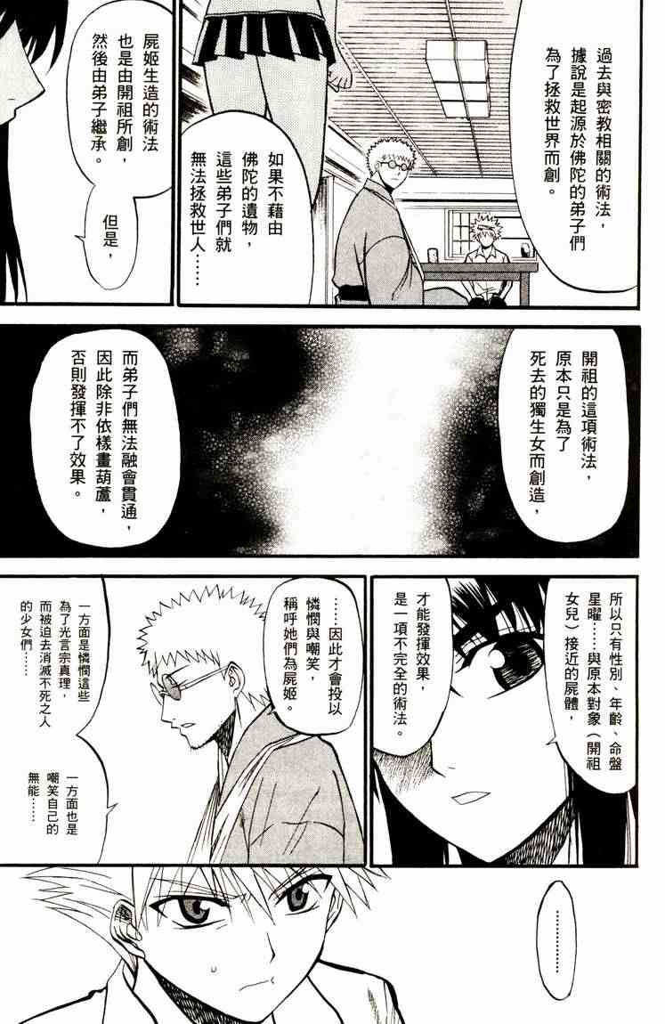 《尸姬》漫画 03卷