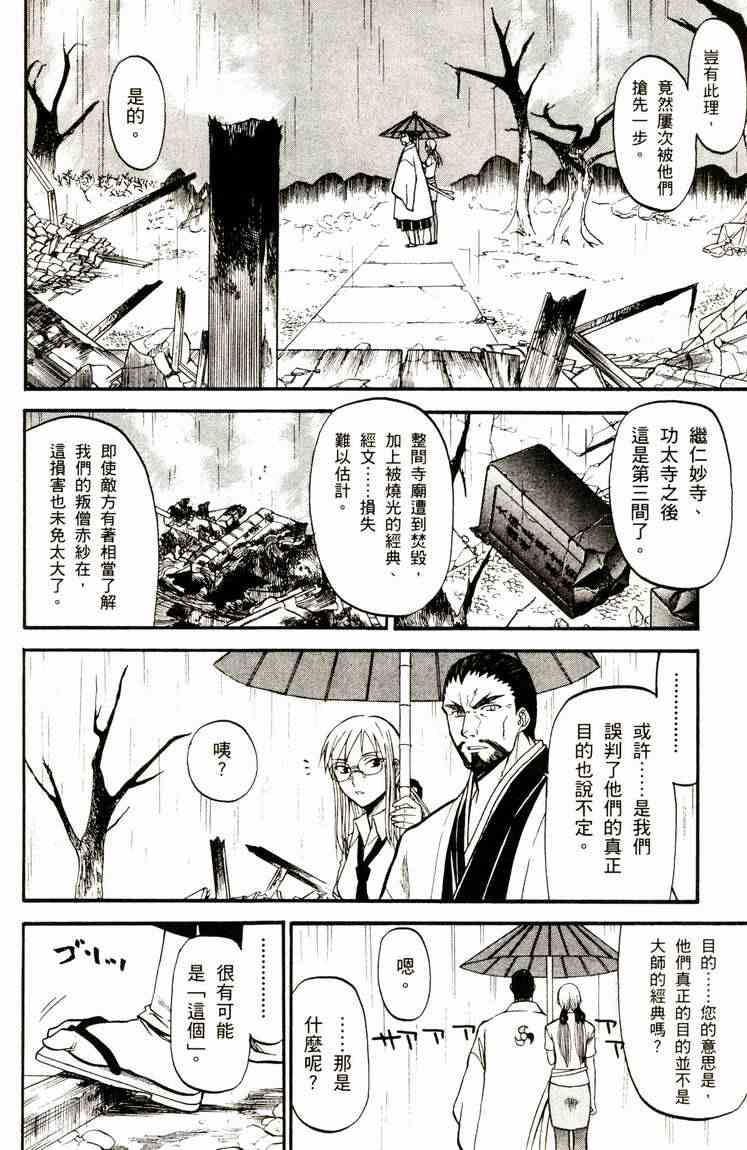 《尸姬》漫画 03卷