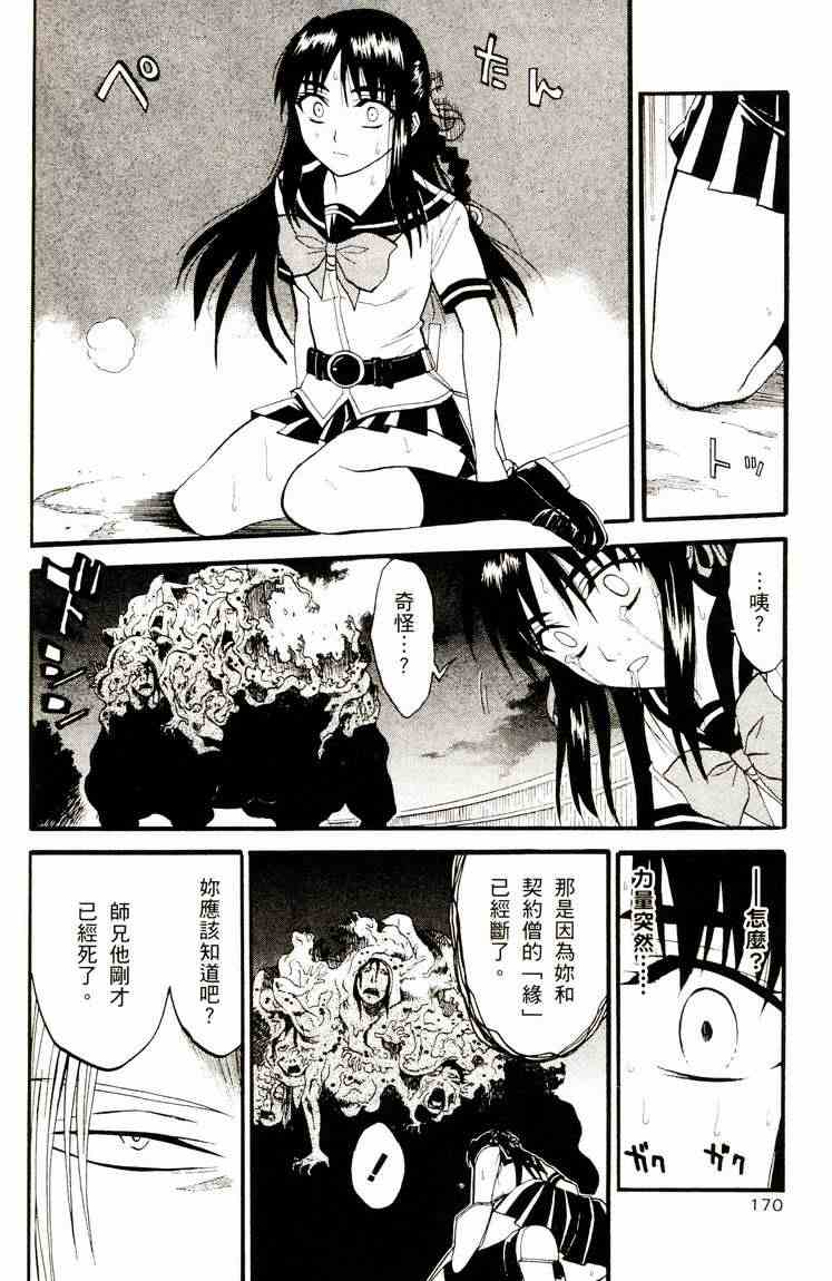 《尸姬》漫画 03卷