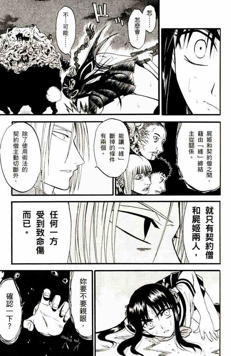 《尸姬》漫画 03卷