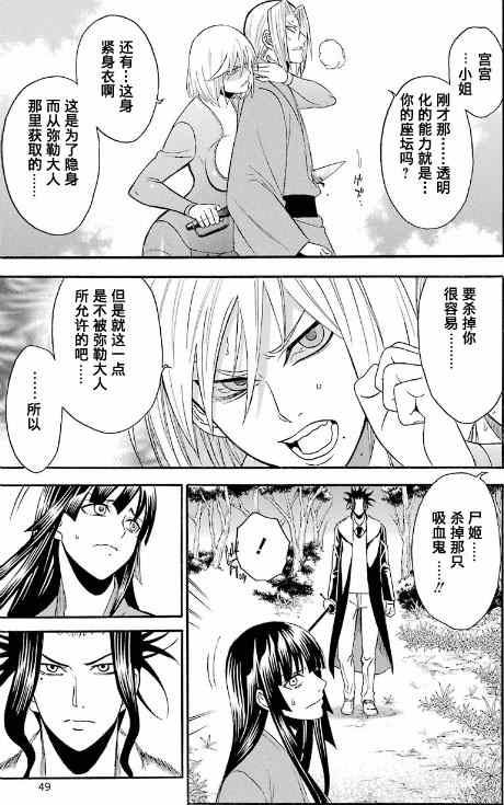 《尸姬》漫画 103集