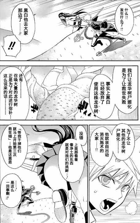 《尸姬》漫画 103集