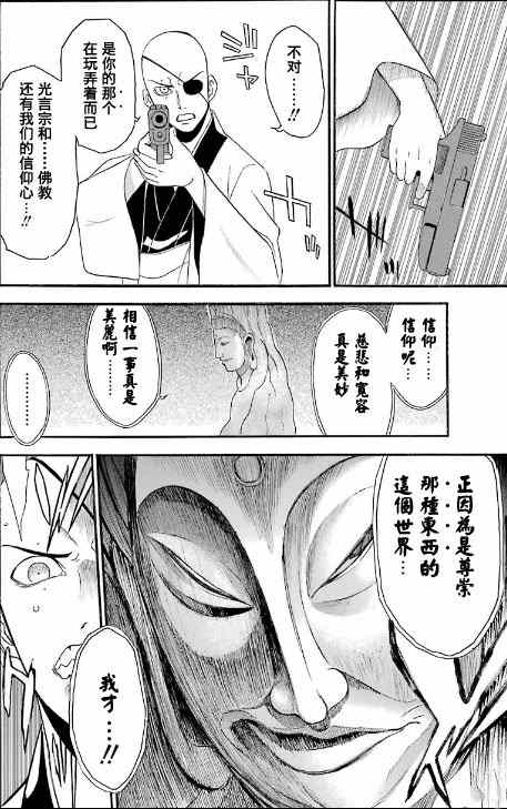 《尸姬》漫画 103集