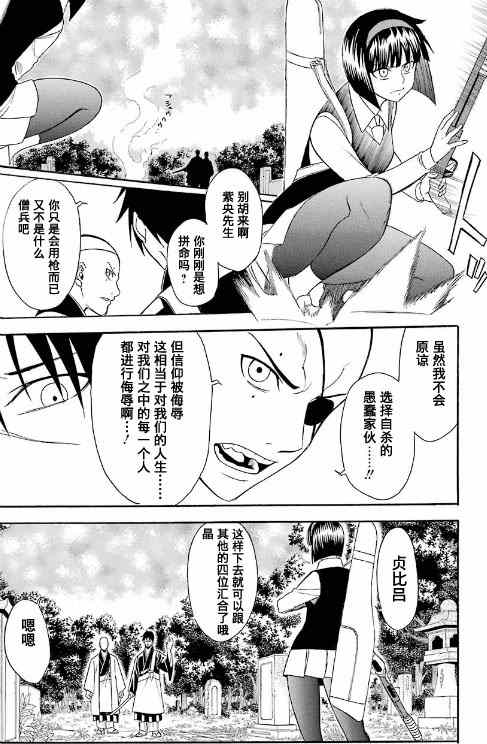 《尸姬》漫画 103集