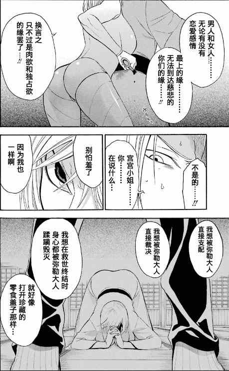 《尸姬》漫画 103集