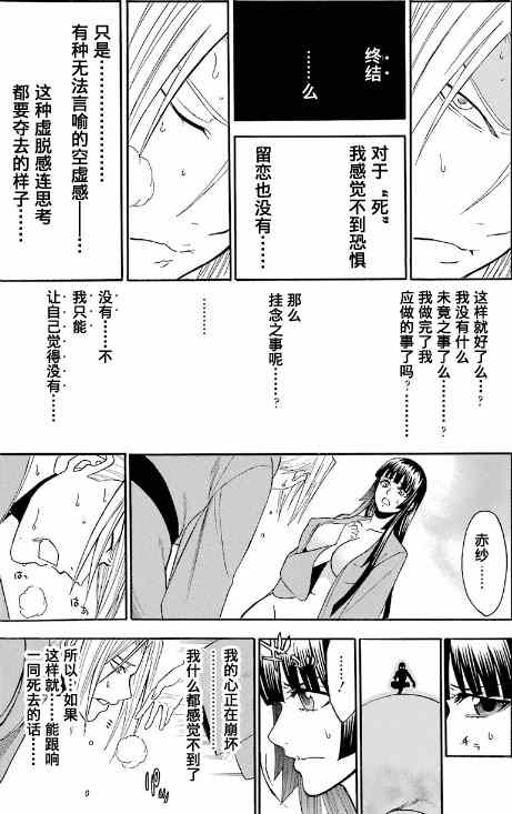 《尸姬》漫画 103集