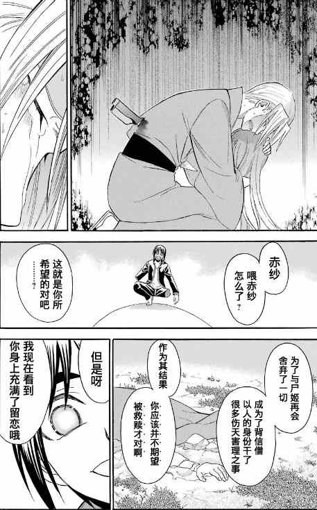 《尸姬》漫画 103集