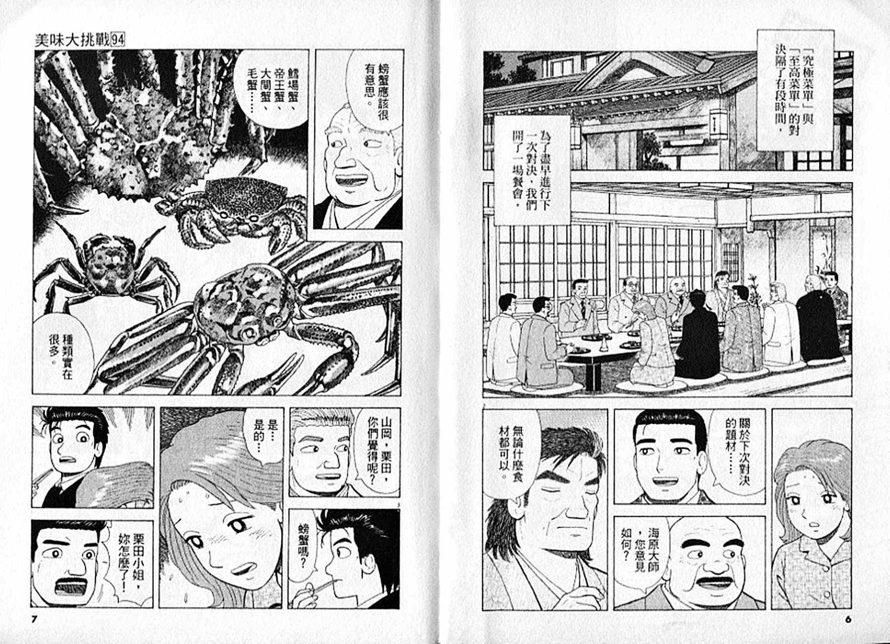 《美味大挑战》漫画 94卷