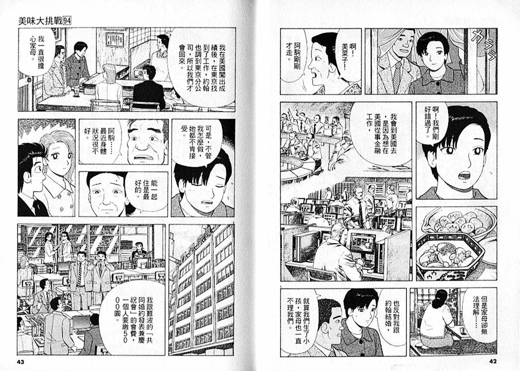 《美味大挑战》漫画 94卷