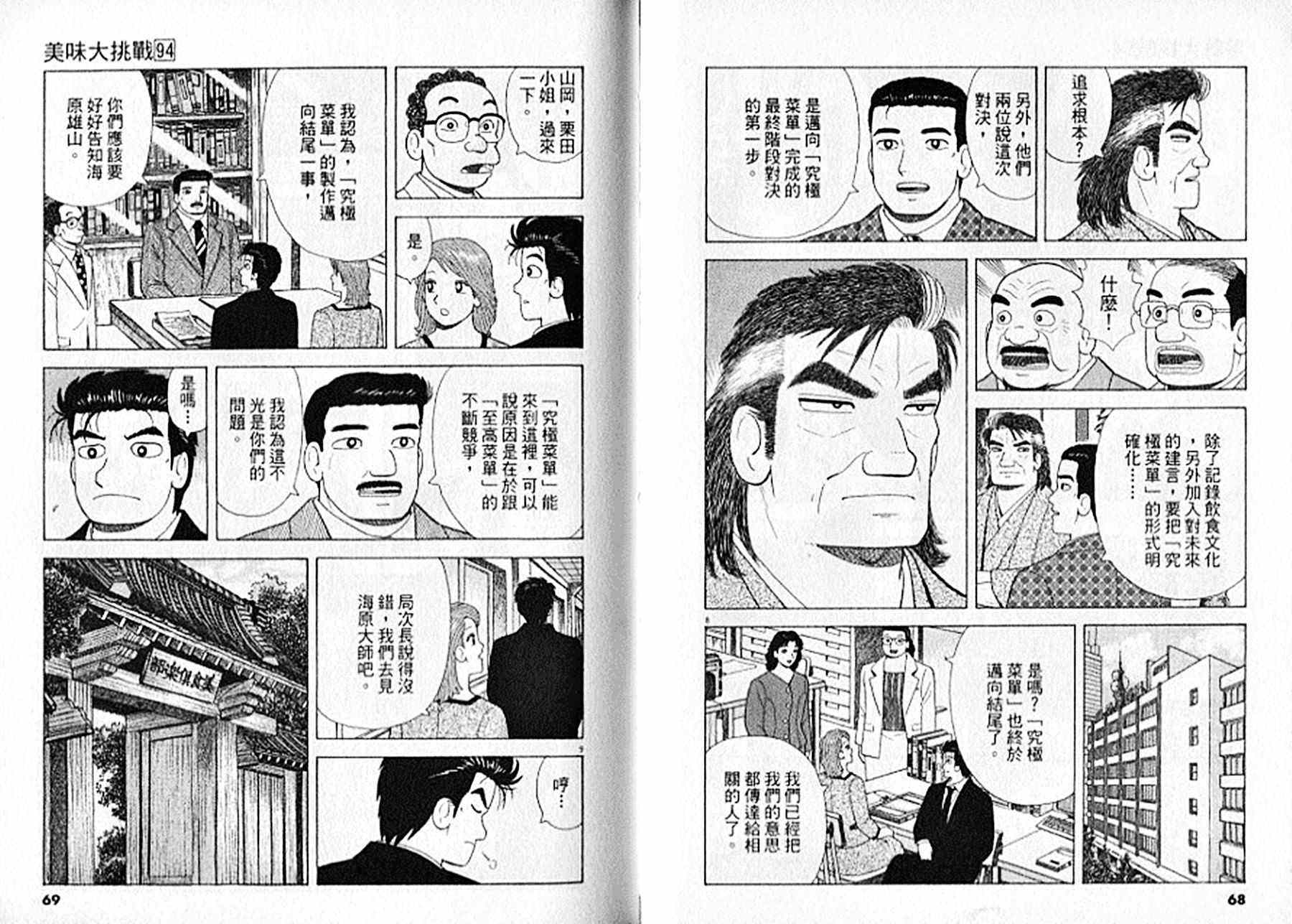 《美味大挑战》漫画 94卷