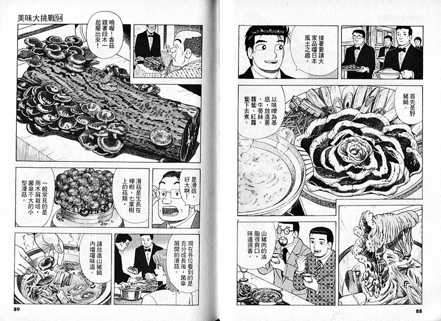 《美味大挑战》漫画 94卷