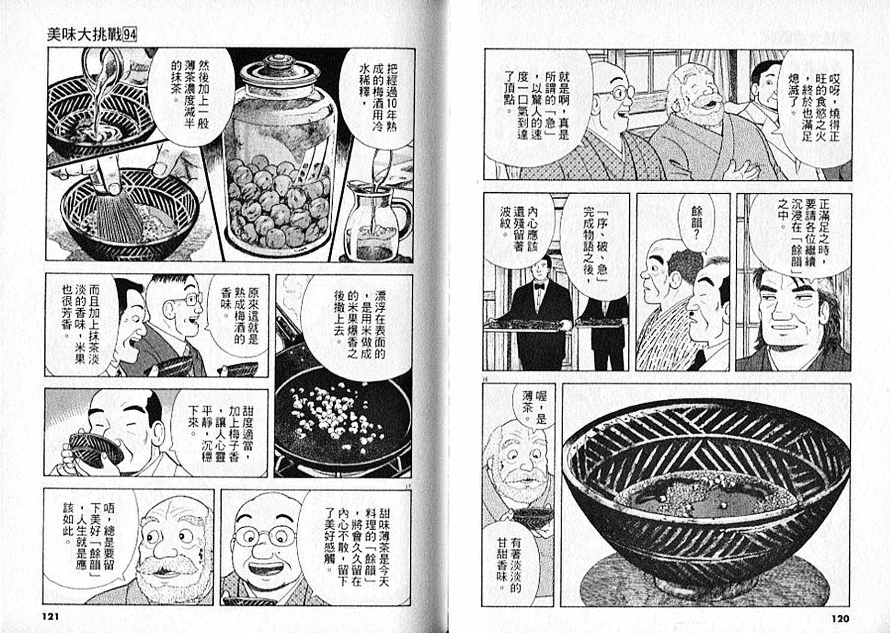 《美味大挑战》漫画 94卷