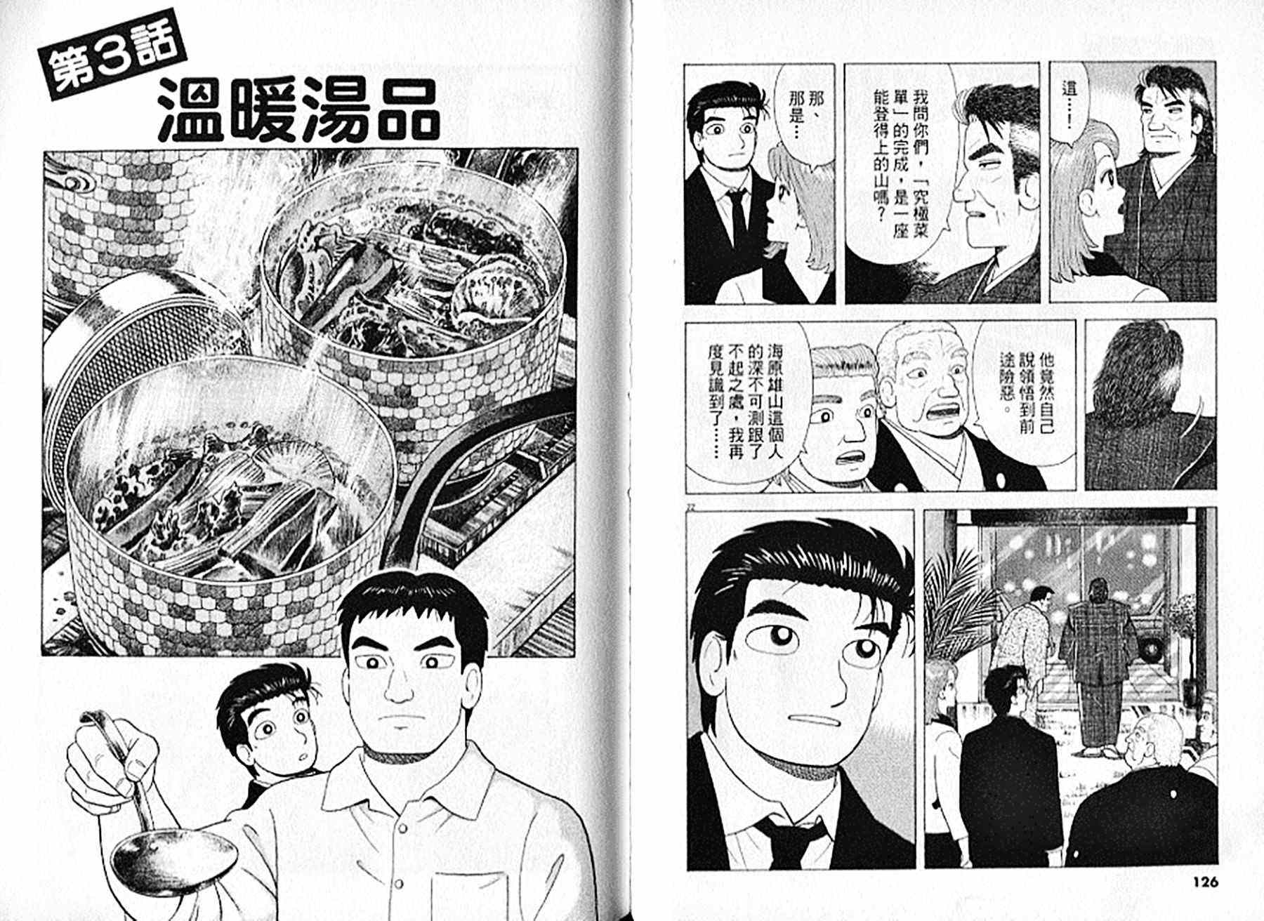 《美味大挑战》漫画 94卷