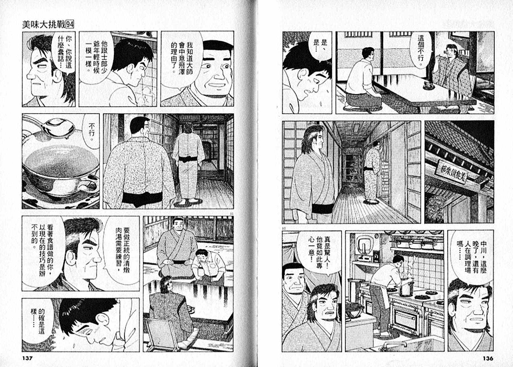 《美味大挑战》漫画 94卷