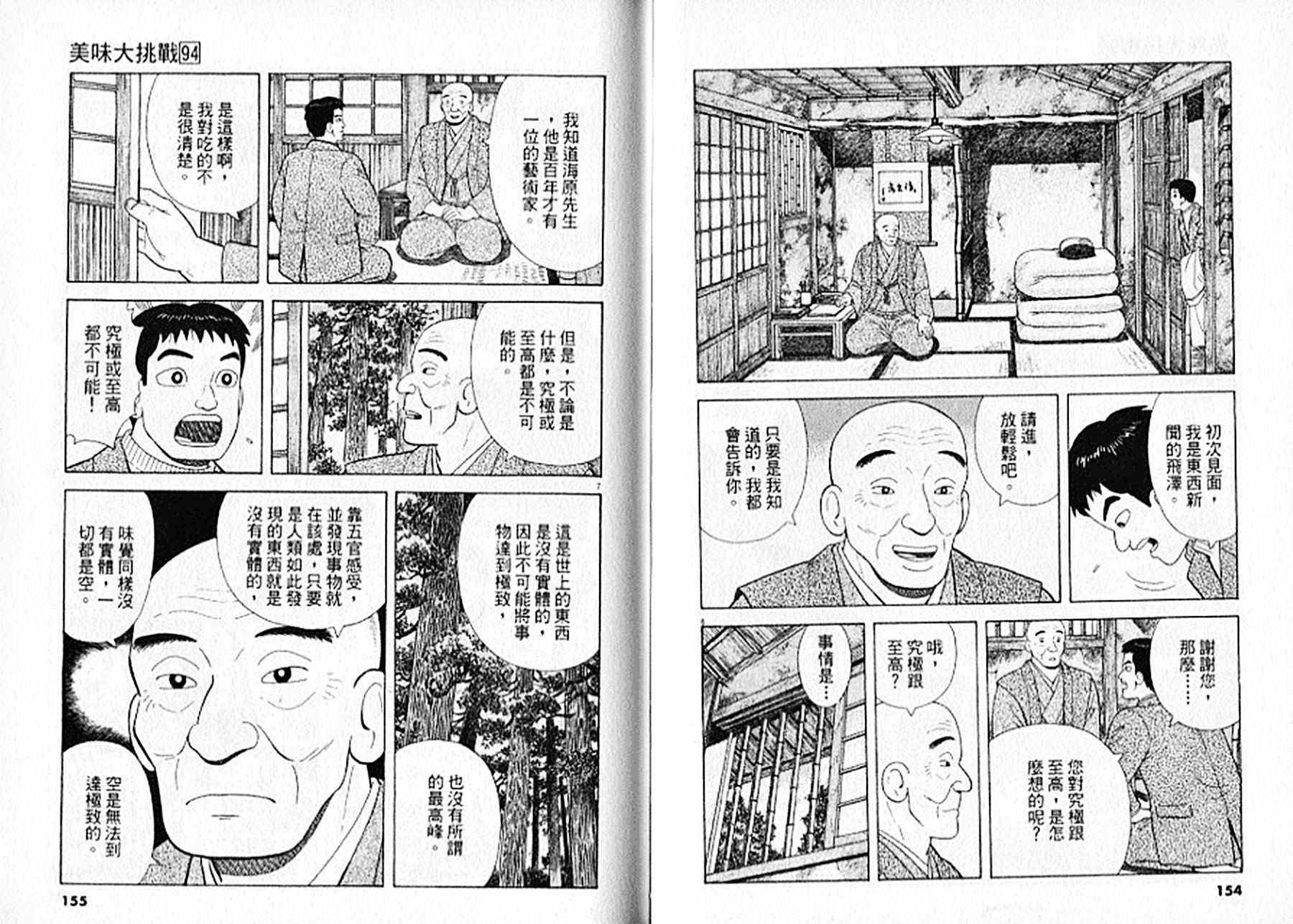 《美味大挑战》漫画 94卷