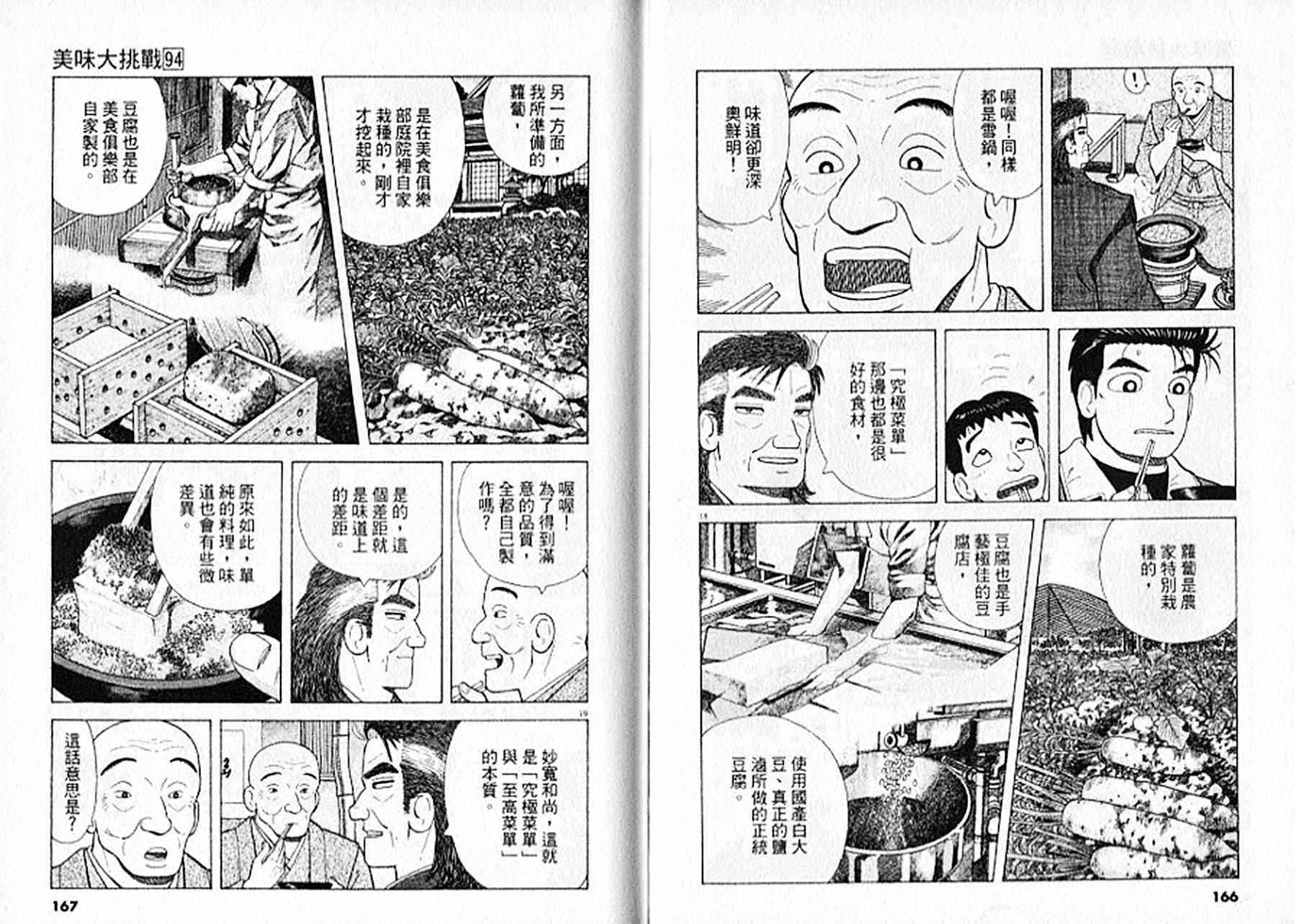 《美味大挑战》漫画 94卷