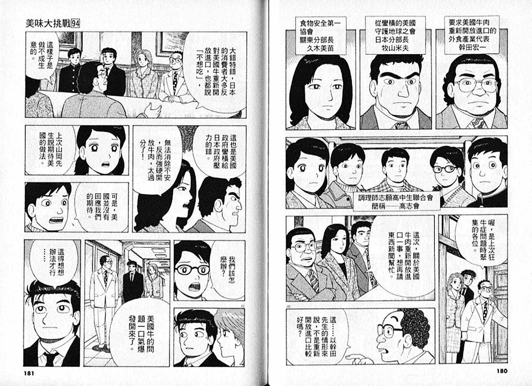 《美味大挑战》漫画 94卷