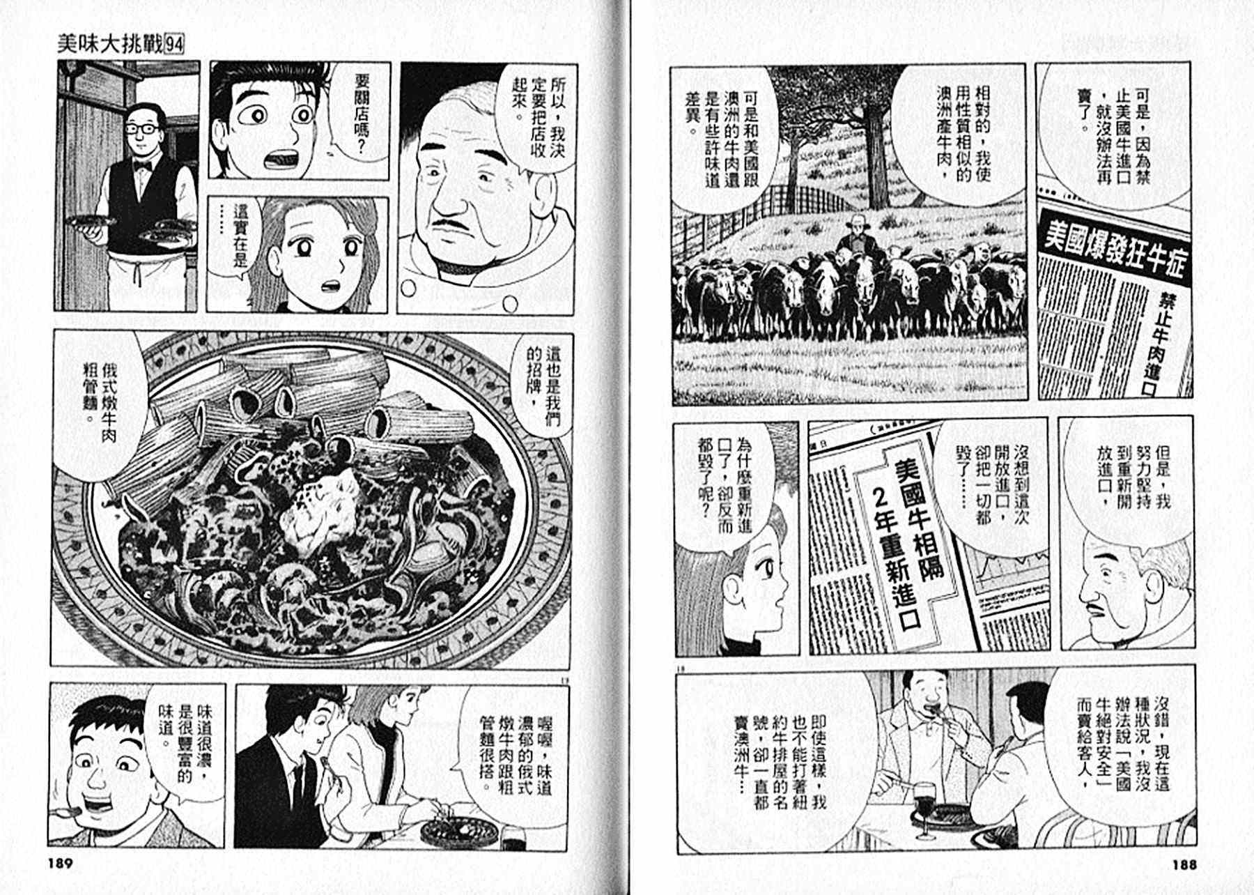 《美味大挑战》漫画 94卷