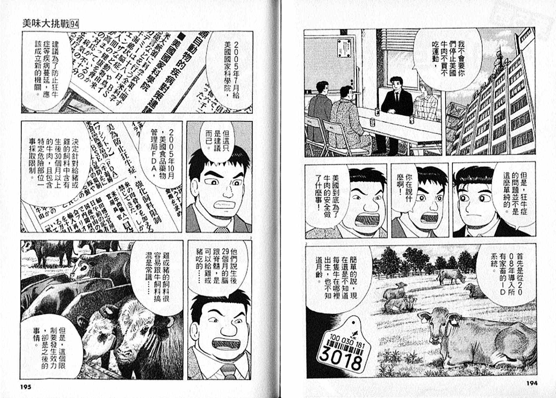 《美味大挑战》漫画 94卷