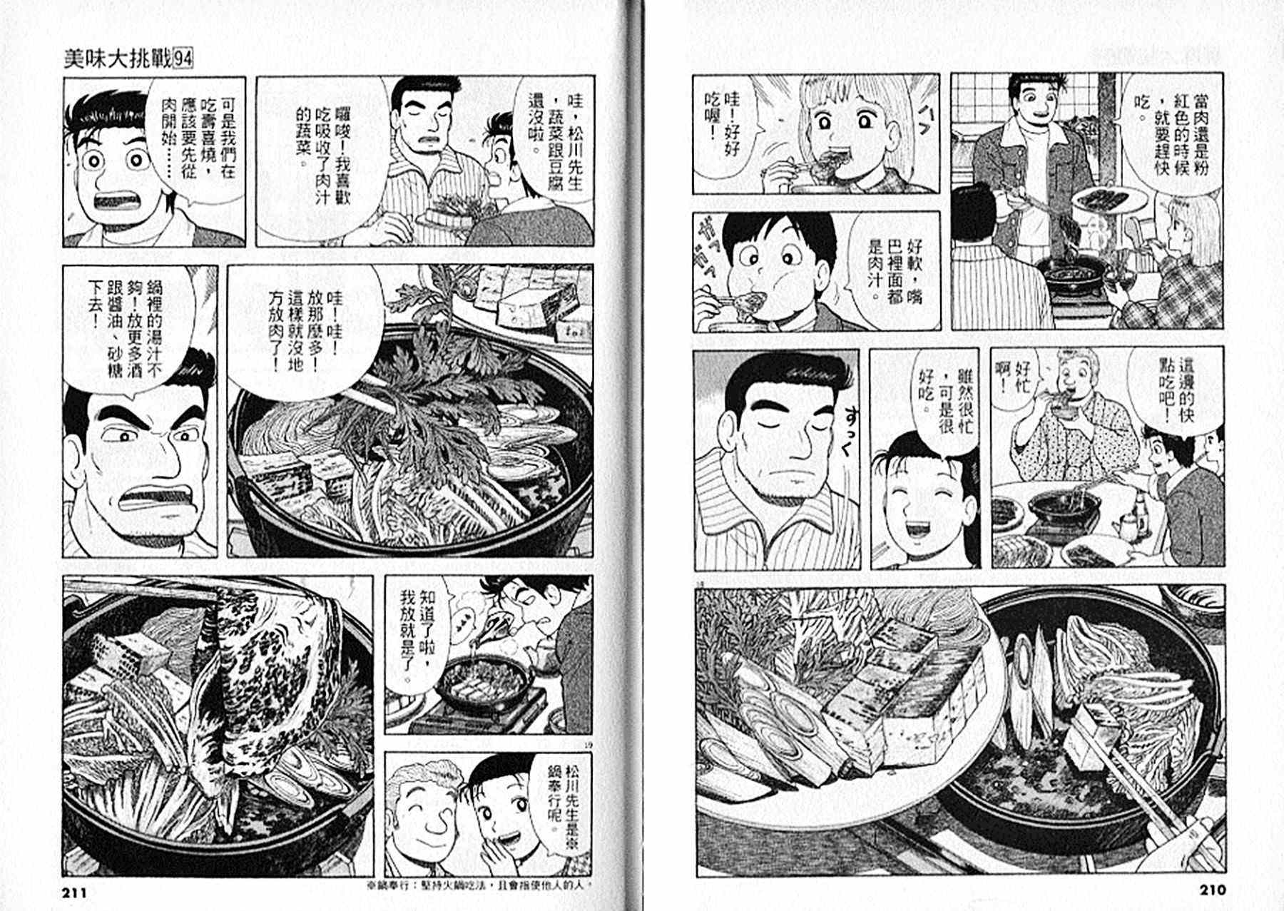 《美味大挑战》漫画 94卷