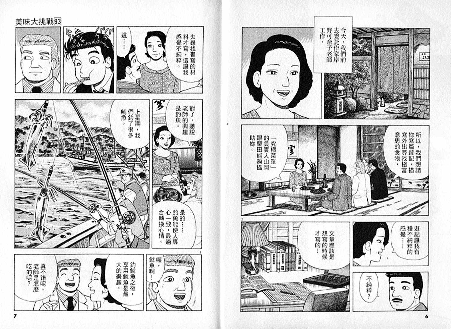 《美味大挑战》漫画 93卷