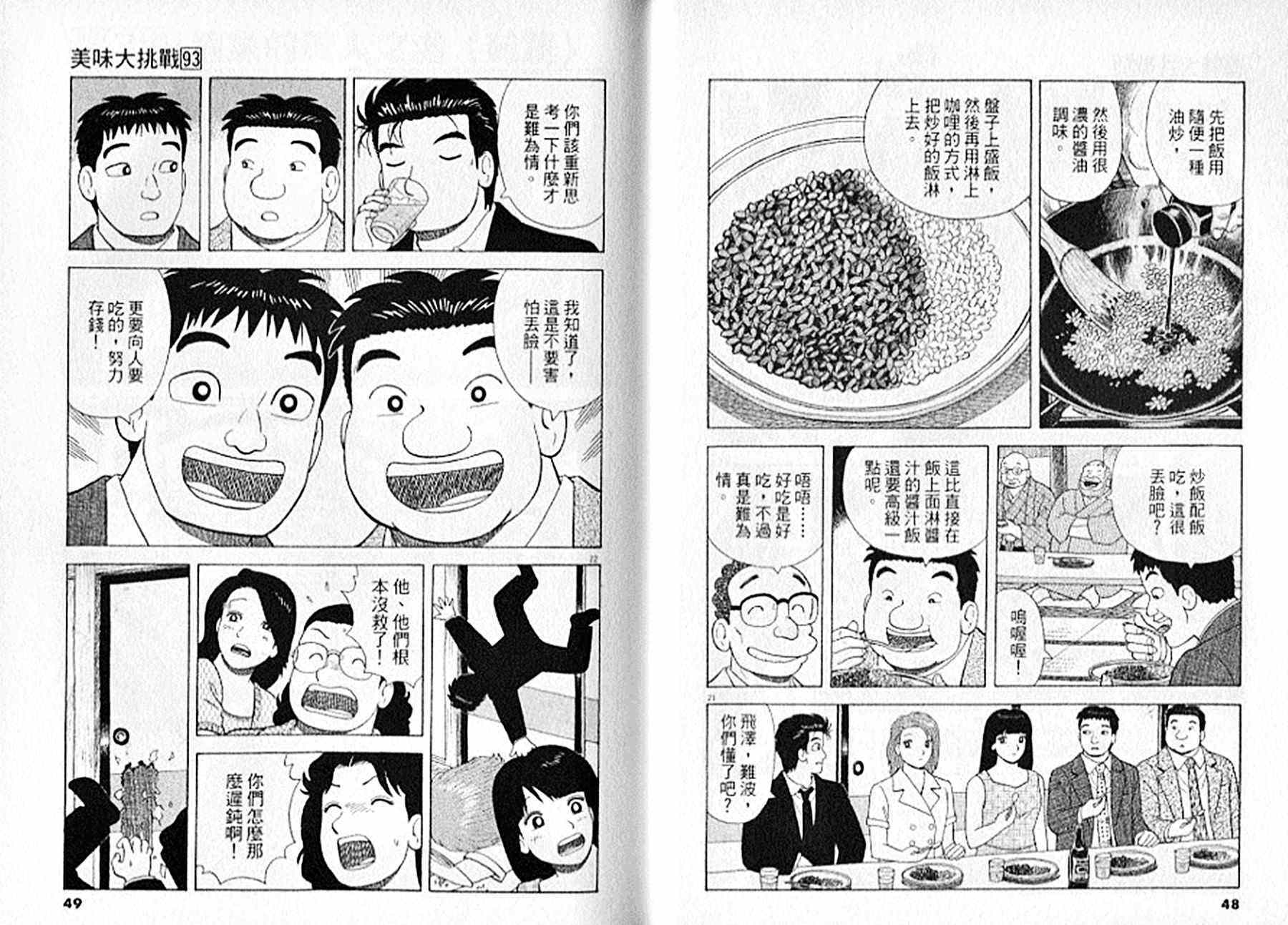 《美味大挑战》漫画 93卷