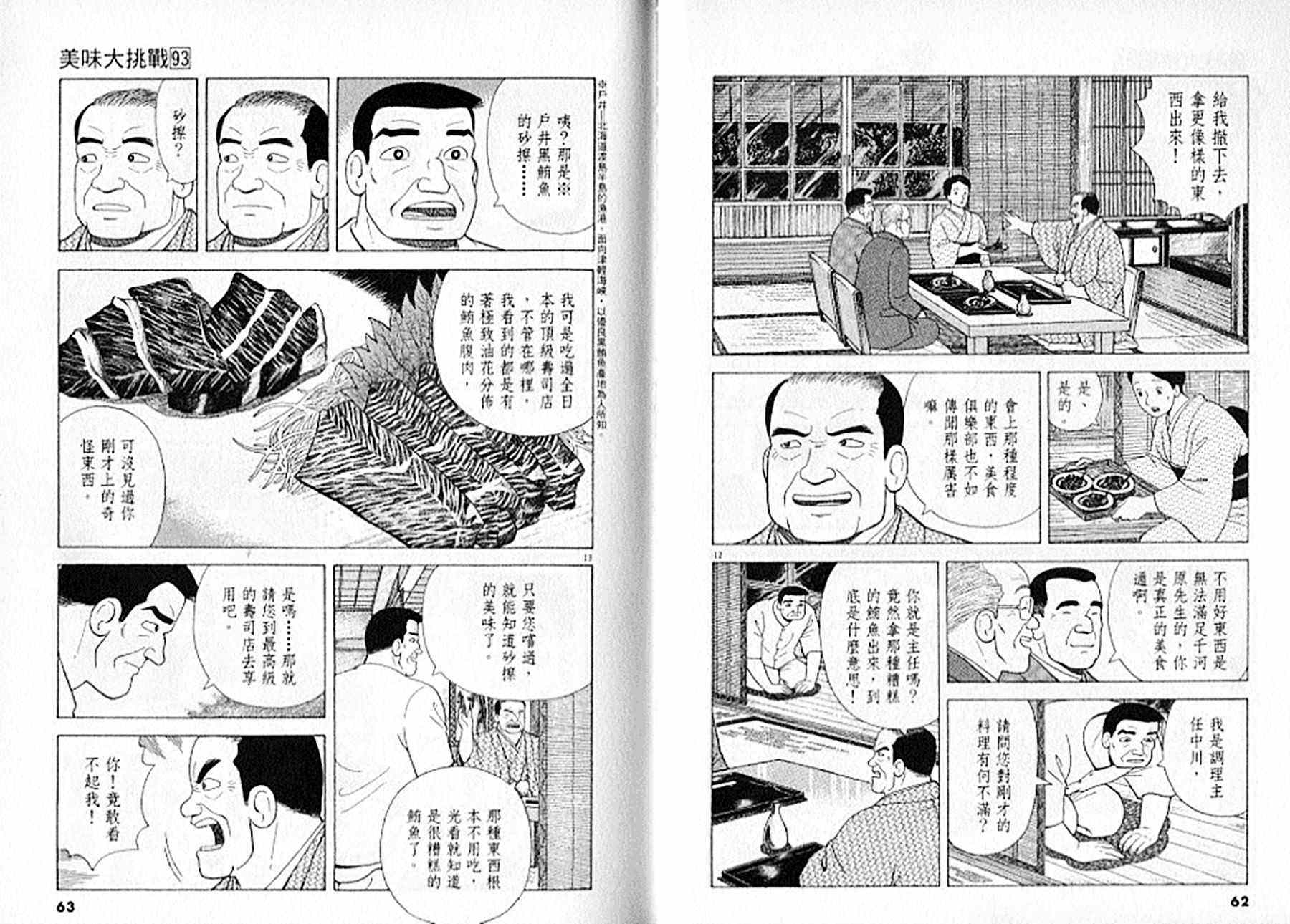 《美味大挑战》漫画 93卷